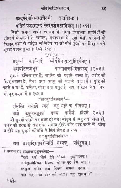 Lohasarvaswam VAS 46